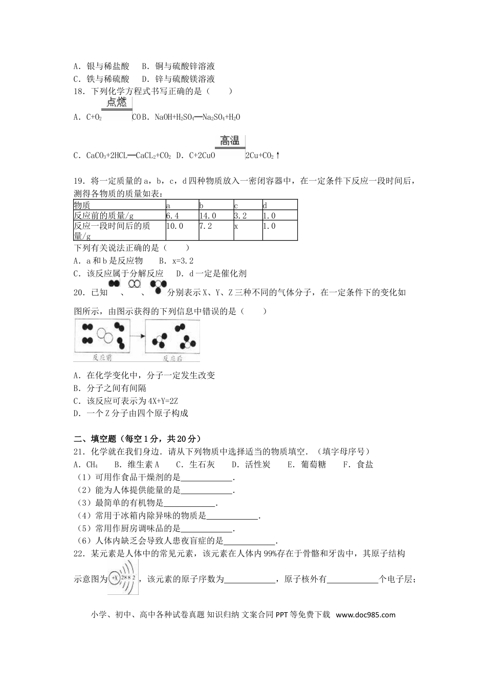 【中考历年真题】湖南省怀化市2016年中考化学真题试题（含解析）.doc