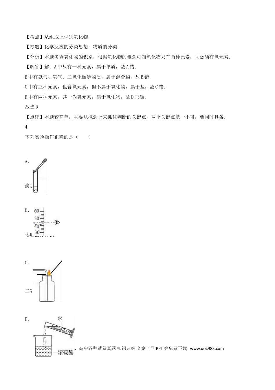 【中考历年真题】湖南省衡阳市2016年中考化学真题试题（含解析）.doc