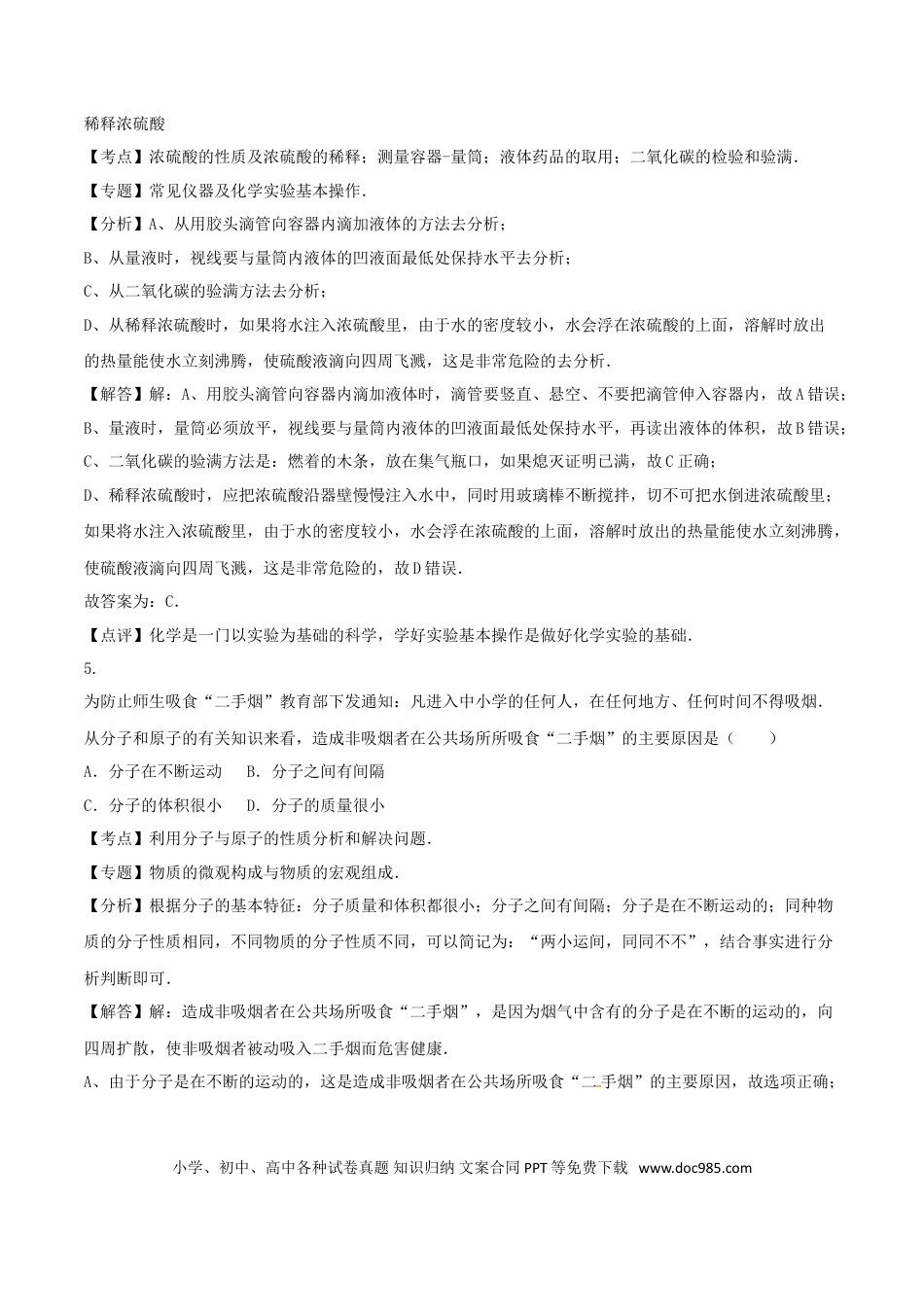 【中考历年真题】湖南省衡阳市2016年中考化学真题试题（含解析）.doc
