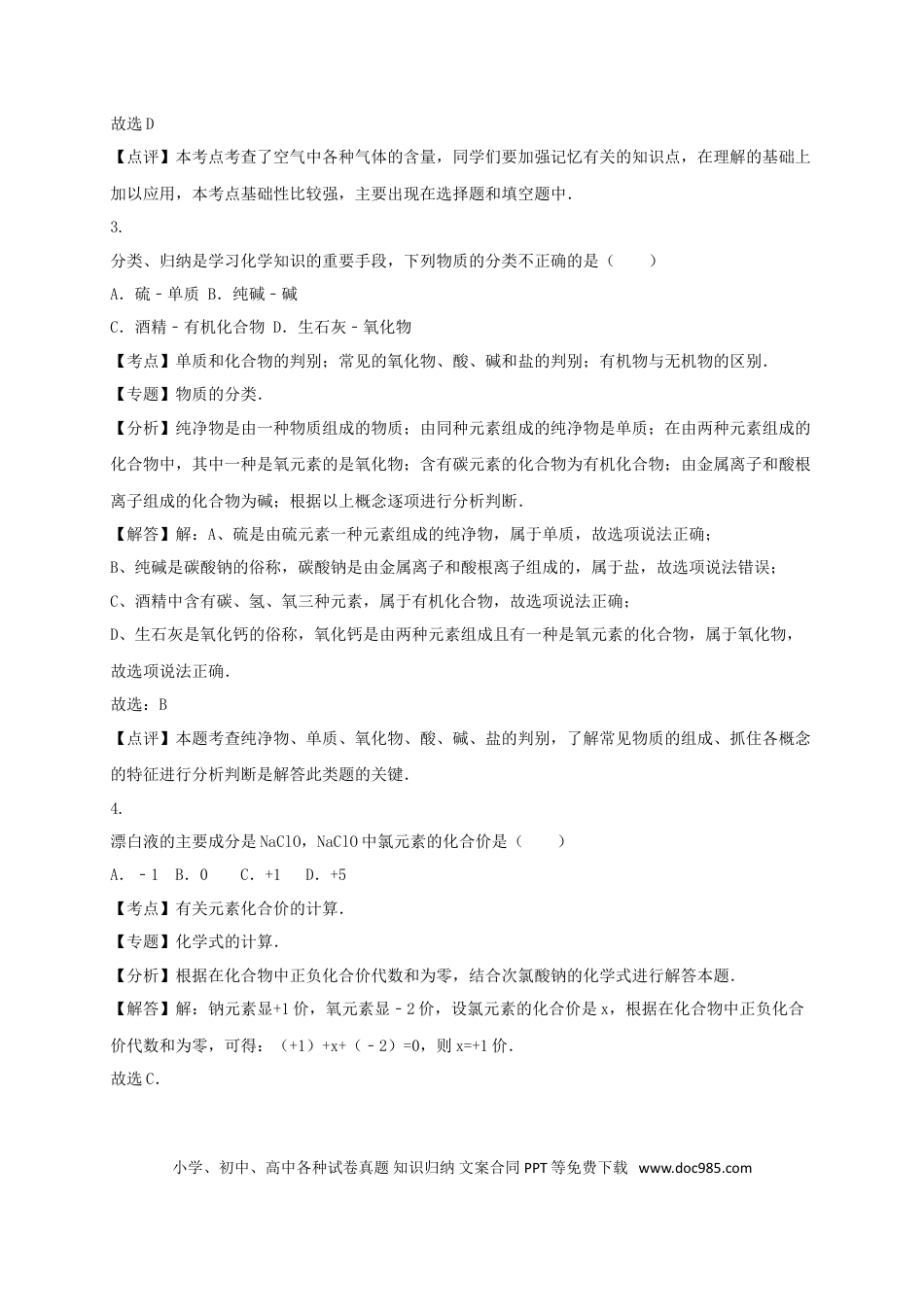 【中考历年真题】湖南省郴州市2016年中考化学真题试题（含解析）.doc