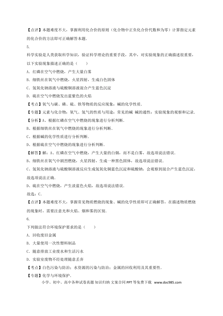 【中考历年真题】湖南省郴州市2016年中考化学真题试题（含解析）.doc