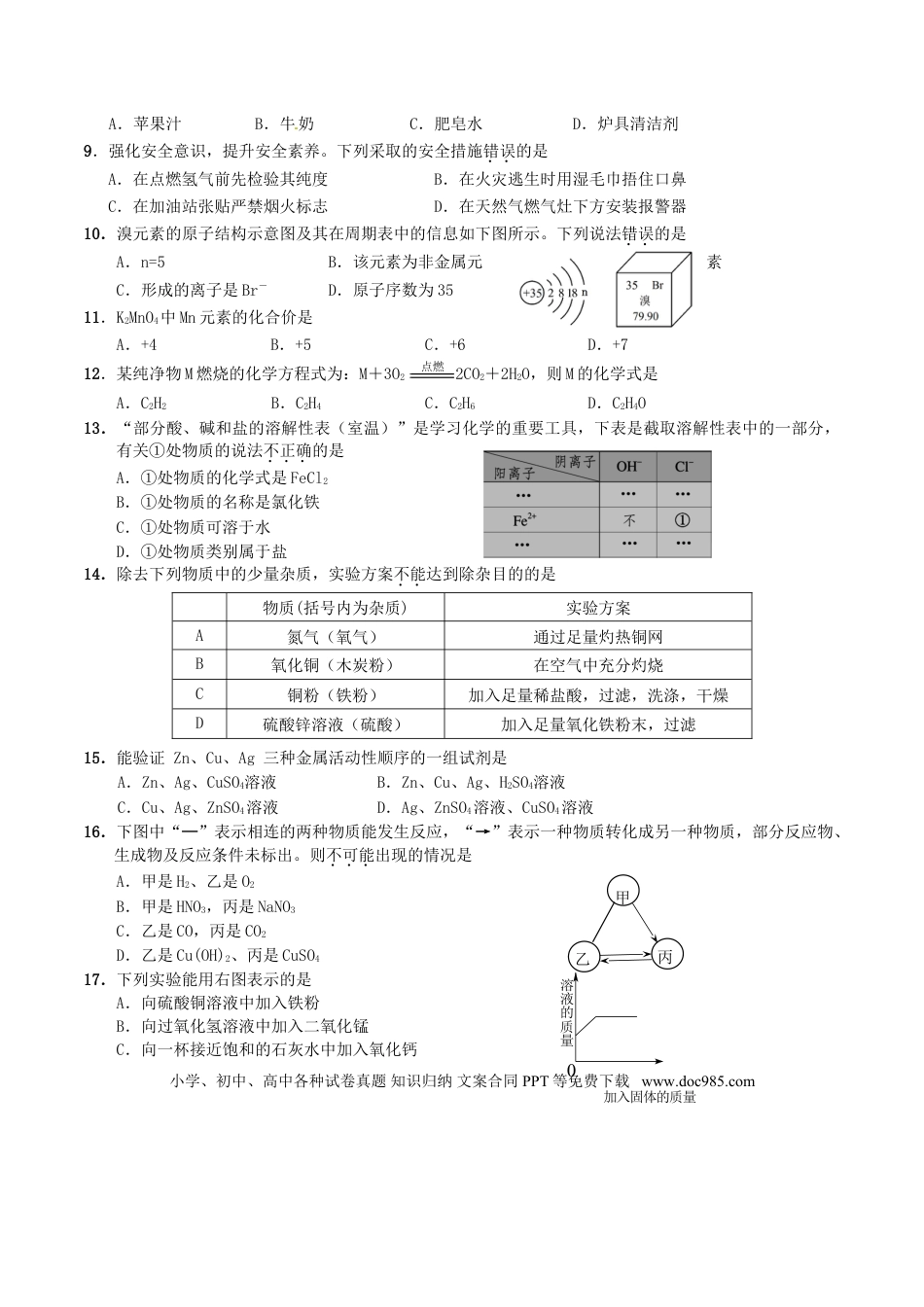 【中考历年真题】湖北省宜昌市2016年中考化学真题试题（含答案）.doc