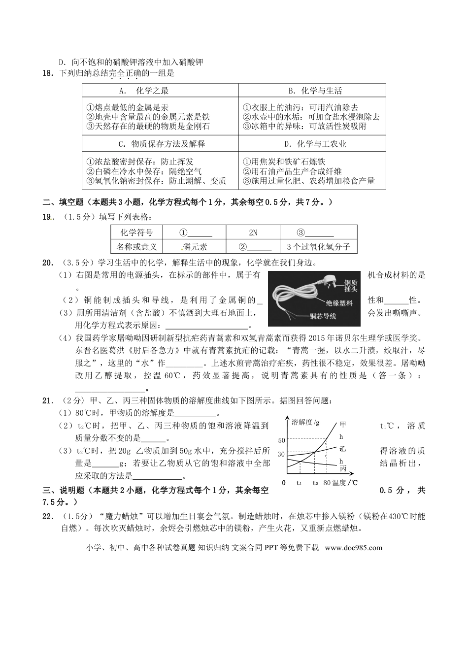 【中考历年真题】湖北省宜昌市2016年中考化学真题试题（含答案）.doc