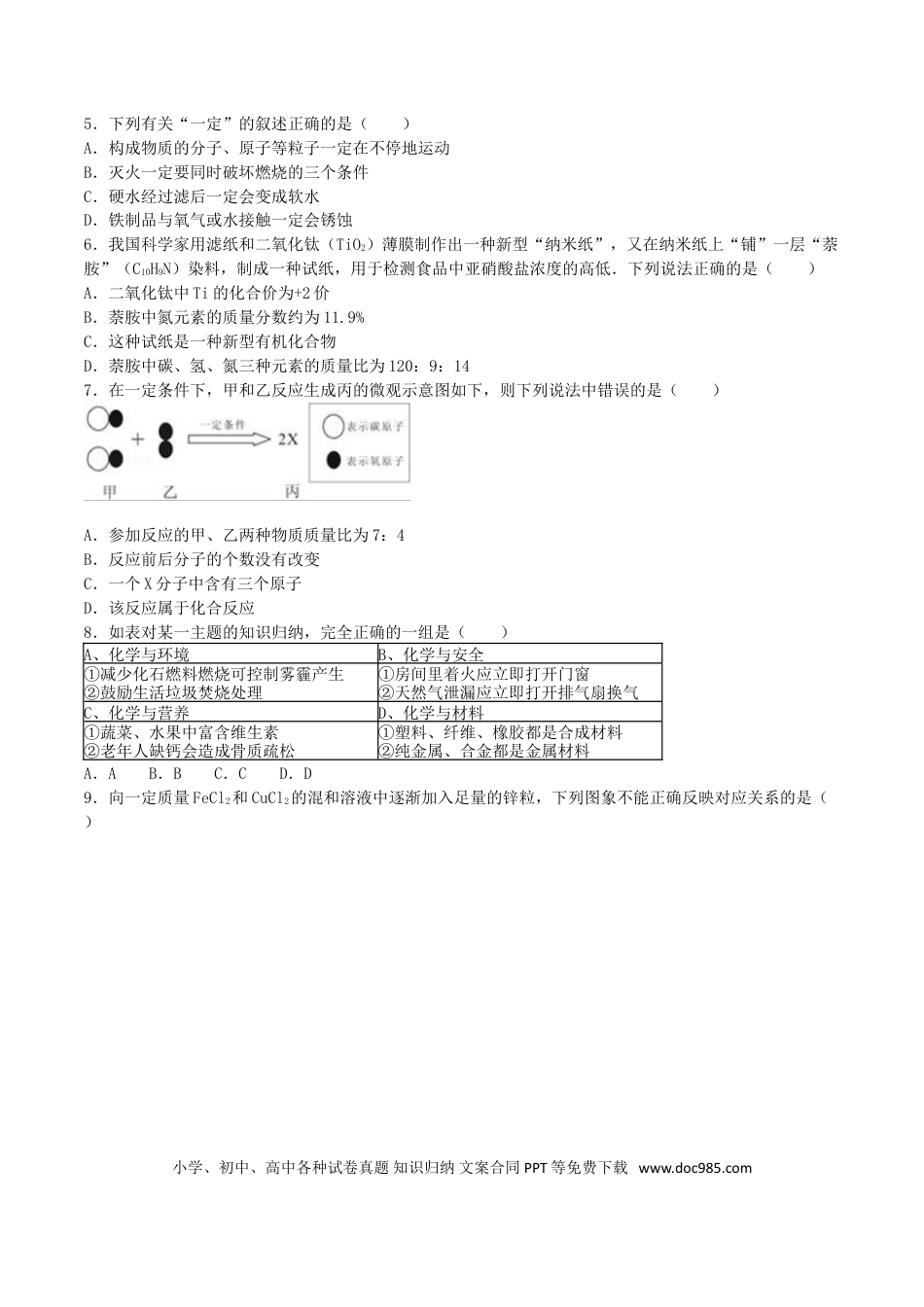【中考历年真题】湖北省孝感市2016年中考化学真题试题（含解析）.doc