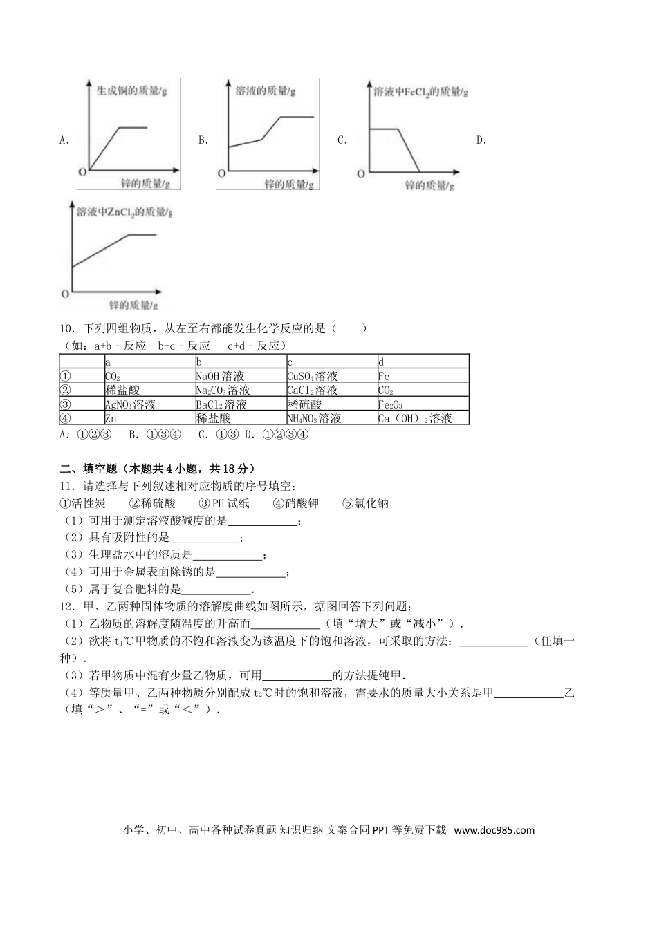 【中考历年真题】湖北省孝感市2016年中考化学真题试题（含解析）.doc