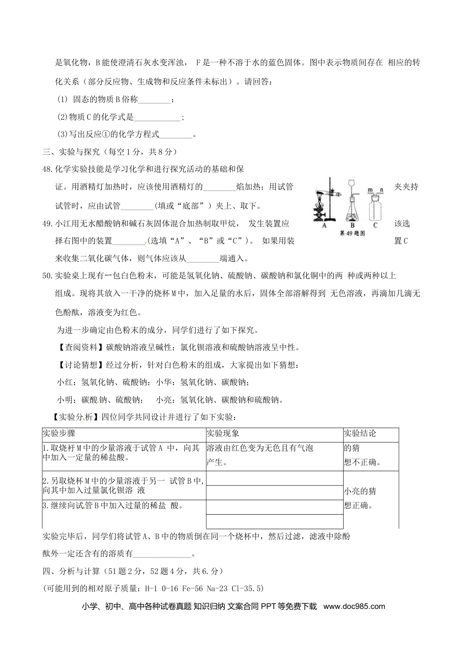 【中考历年真题】湖北省襄阳市2016年中考理综（化学部分）真题试题（含答案）.doc