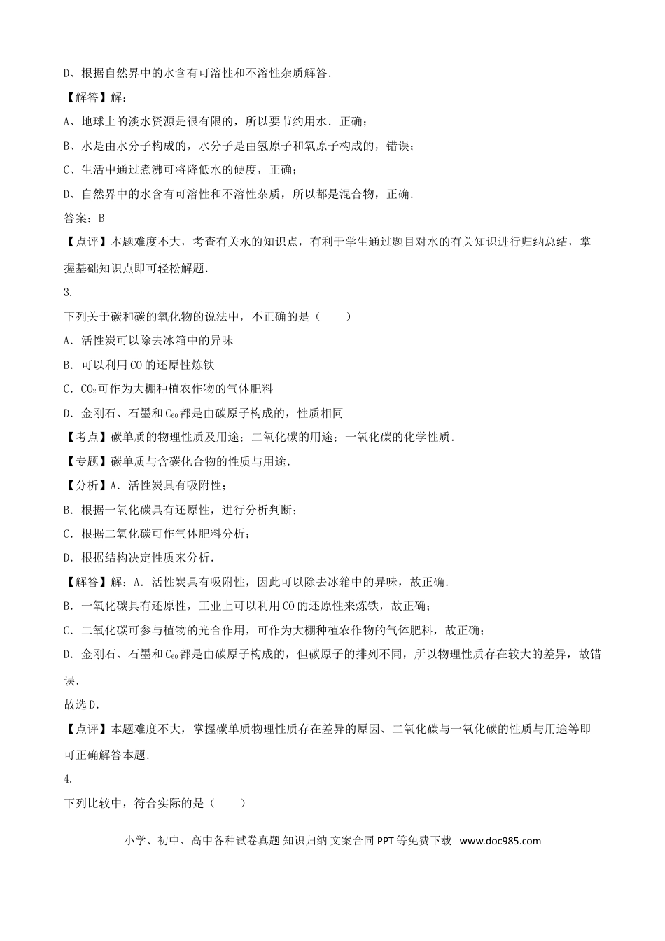 【中考历年真题】湖北省咸宁市2016年中考化学真题试题（含解析）.doc