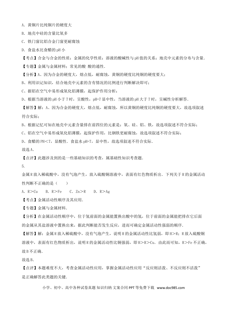 【中考历年真题】湖北省咸宁市2016年中考化学真题试题（含解析）.doc