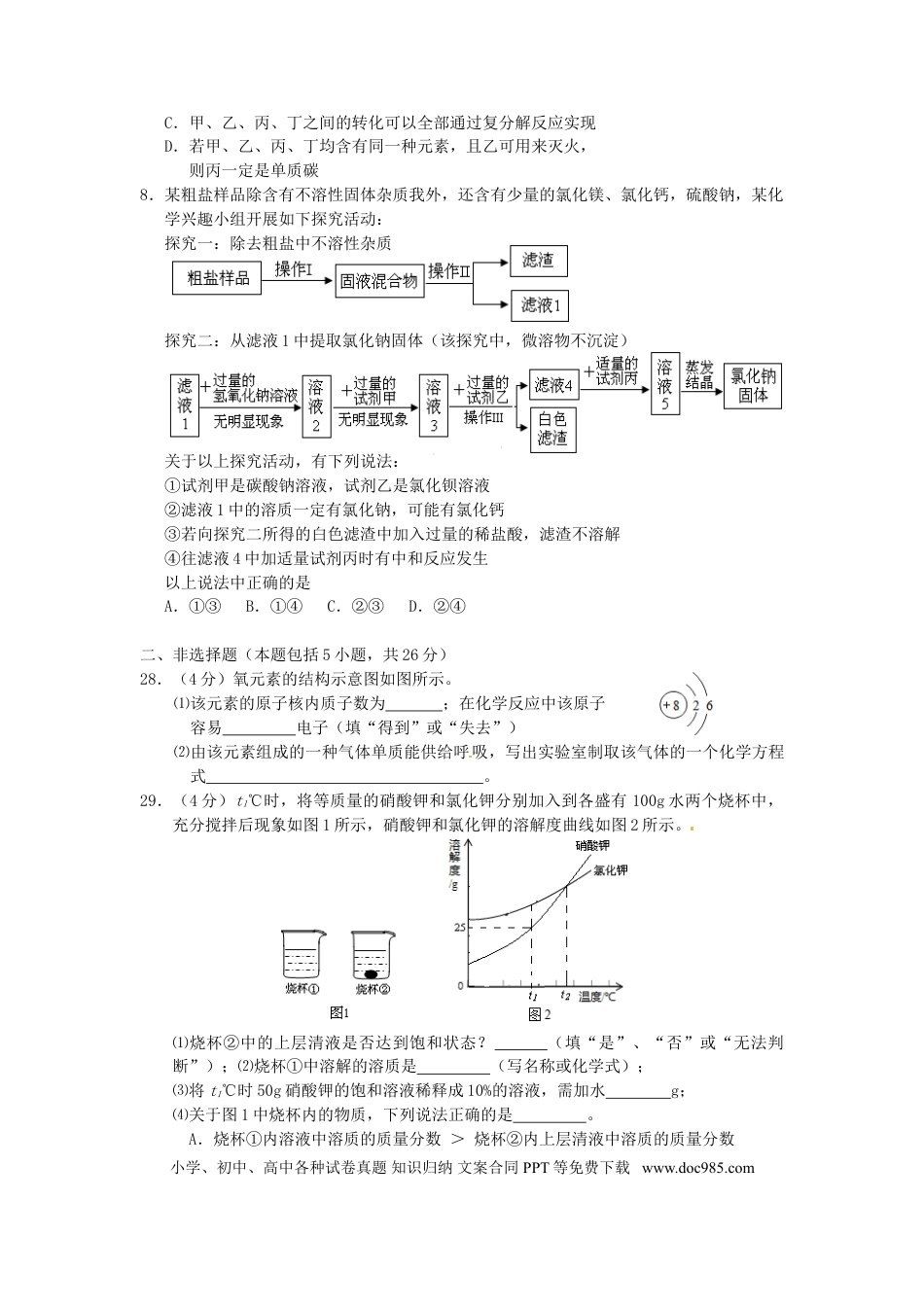 【中考历年真题】湖北省武汉市2016年中考理综（化学部分）真题试题（含答案）.doc