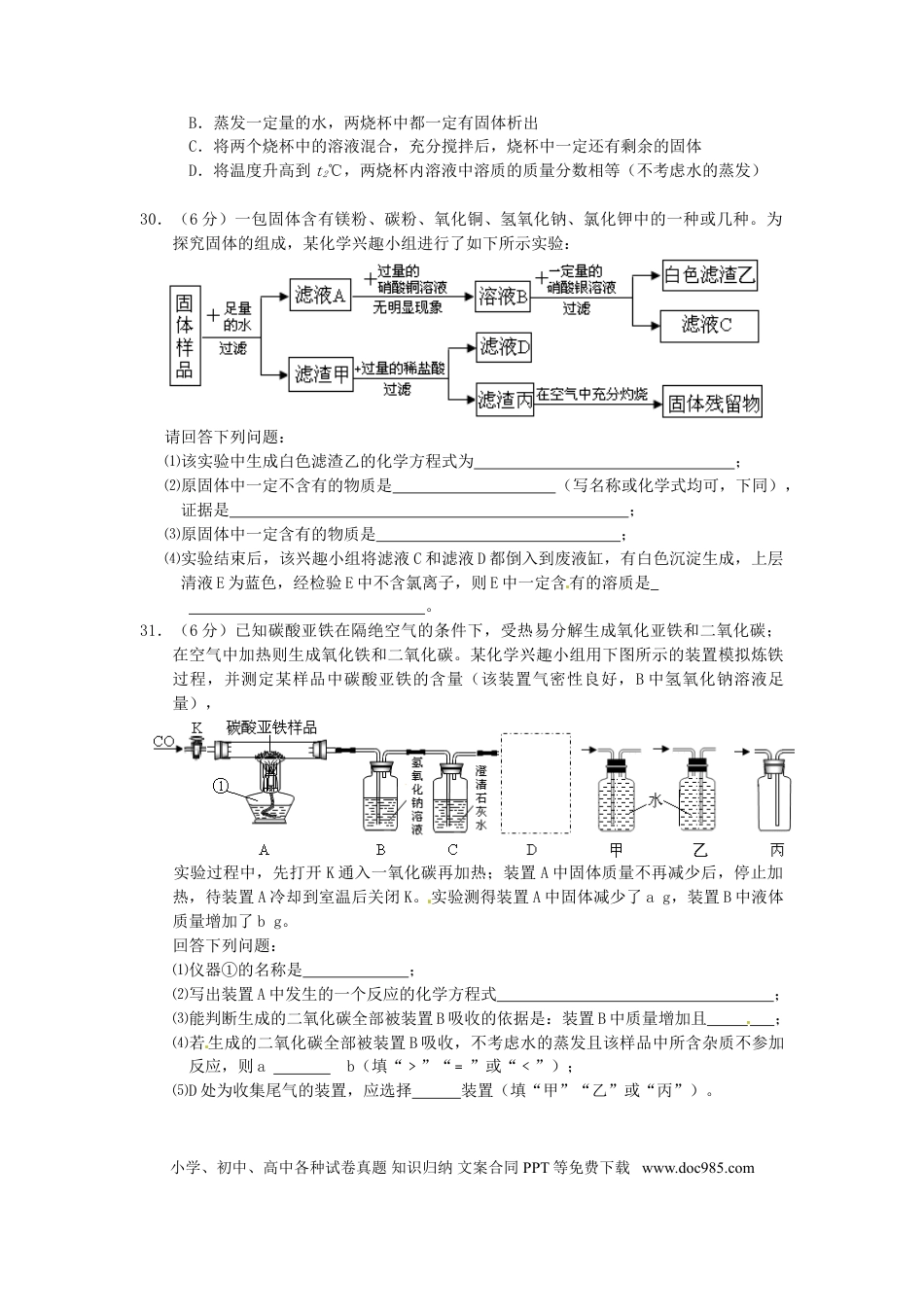 【中考历年真题】湖北省武汉市2016年中考理综（化学部分）真题试题（含答案）.doc