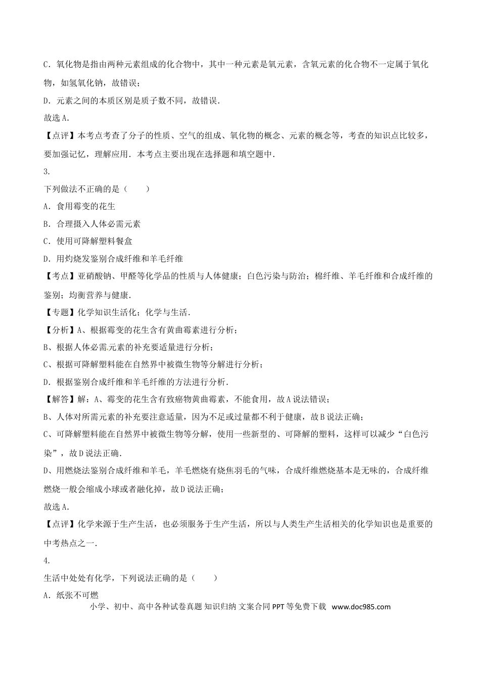 【中考历年真题】湖北省武汉市2016年中考化学真题试题（含解析）.doc