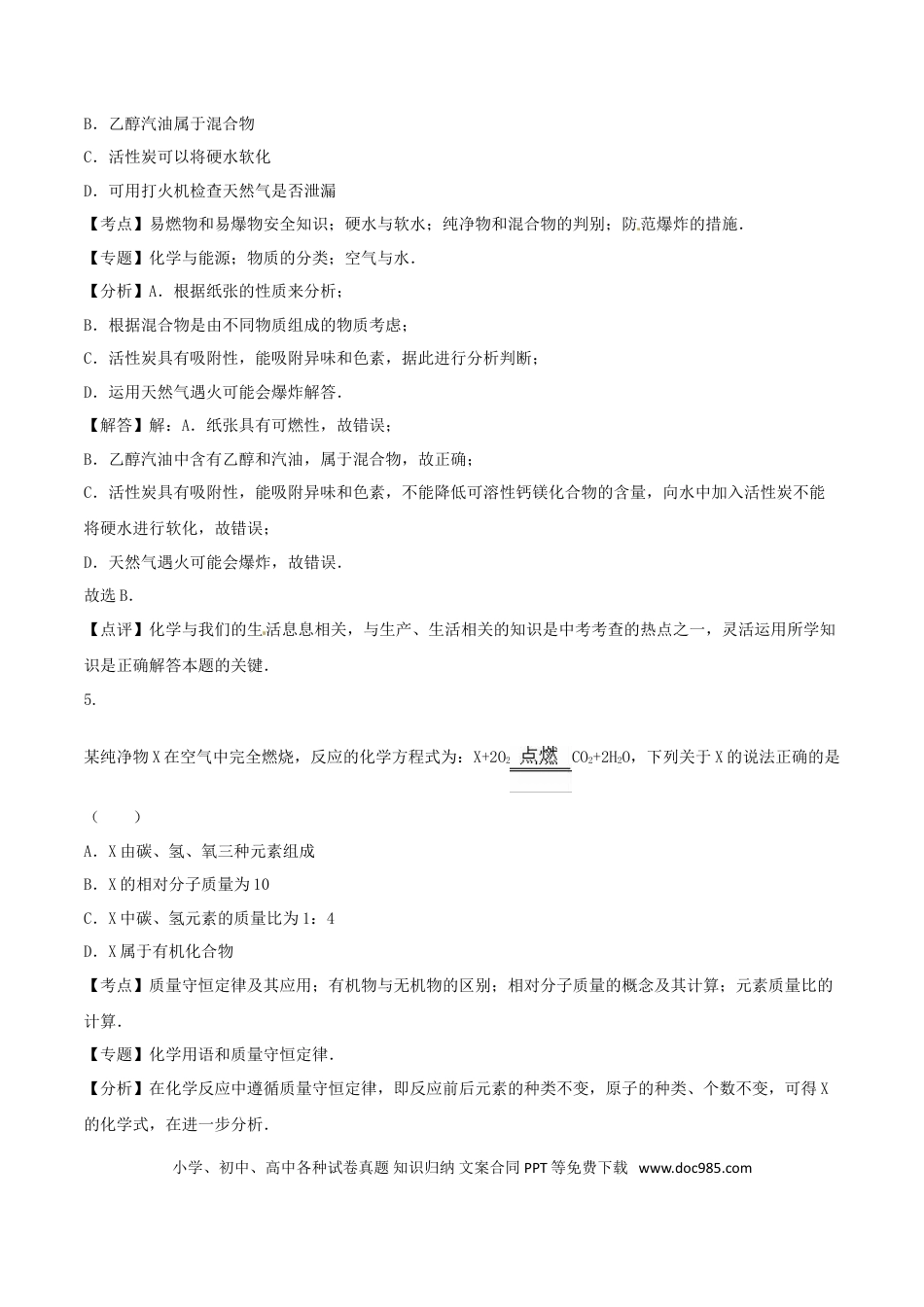 【中考历年真题】湖北省武汉市2016年中考化学真题试题（含解析）.doc