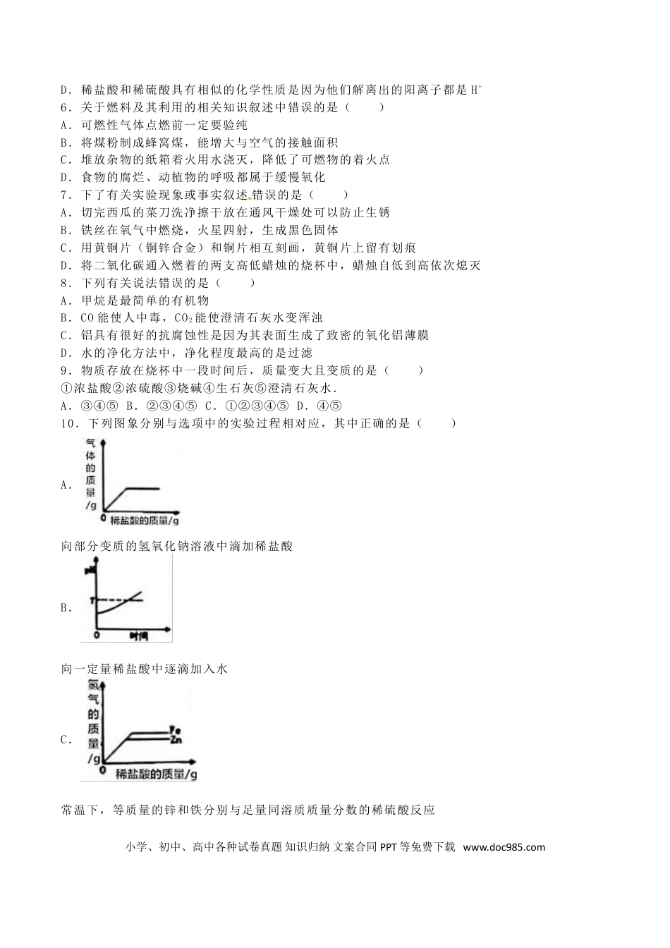 【中考历年真题】湖北省十堰市2016年中考化学真题试题（含解析）.doc