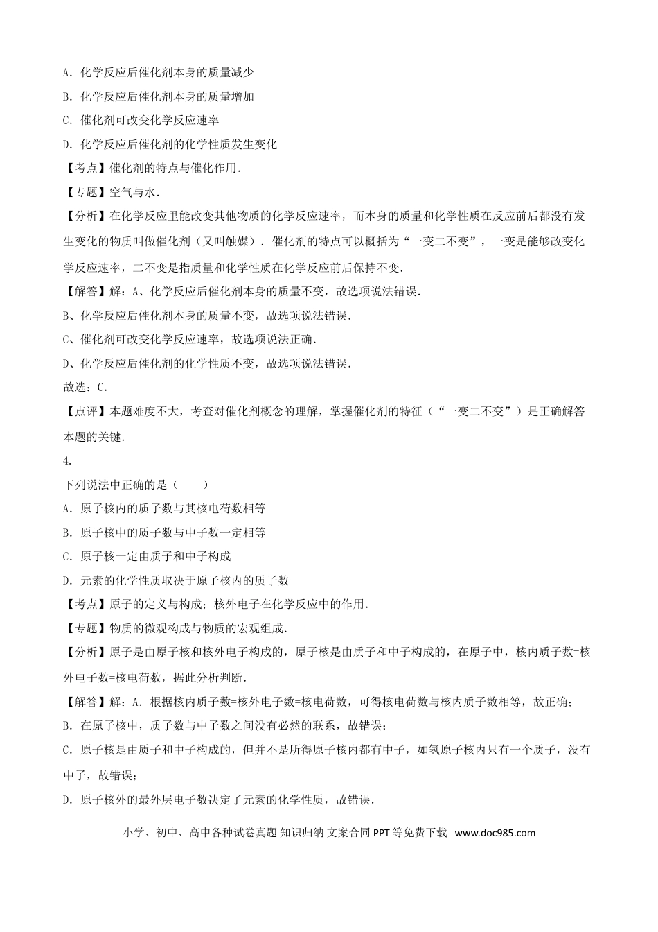 【中考历年真题】湖北省荆州市2016年中考化学真题试题（含解析）.doc