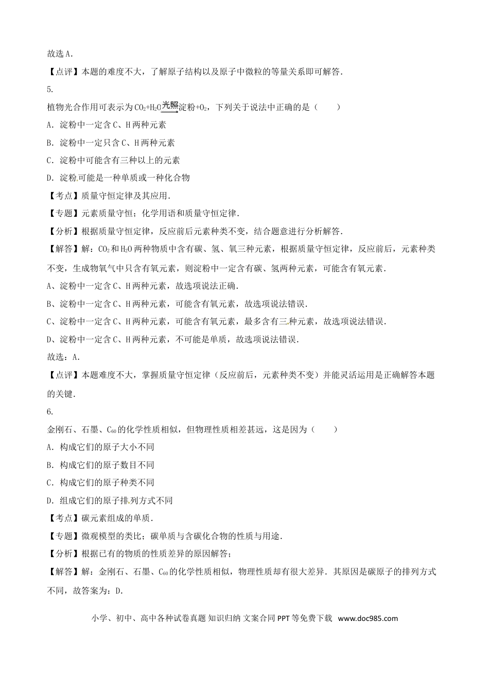 【中考历年真题】湖北省荆州市2016年中考化学真题试题（含解析）.doc