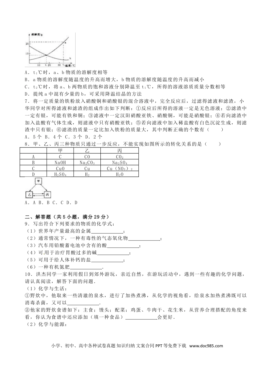 【中考历年真题】湖北省荆门市2016年中考化学真题试题（含解析）.doc