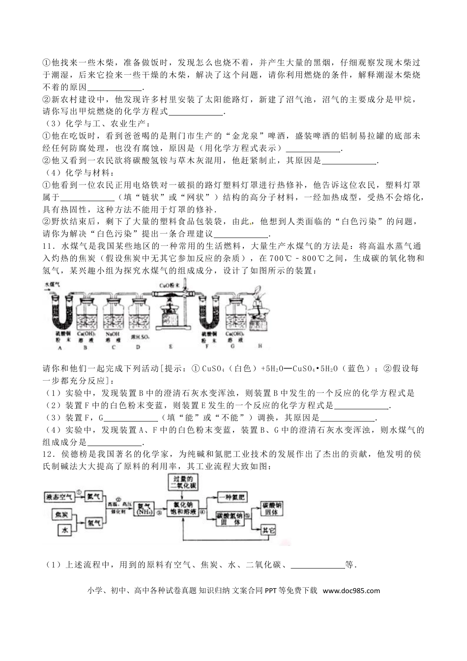 【中考历年真题】湖北省荆门市2016年中考化学真题试题（含解析）.doc
