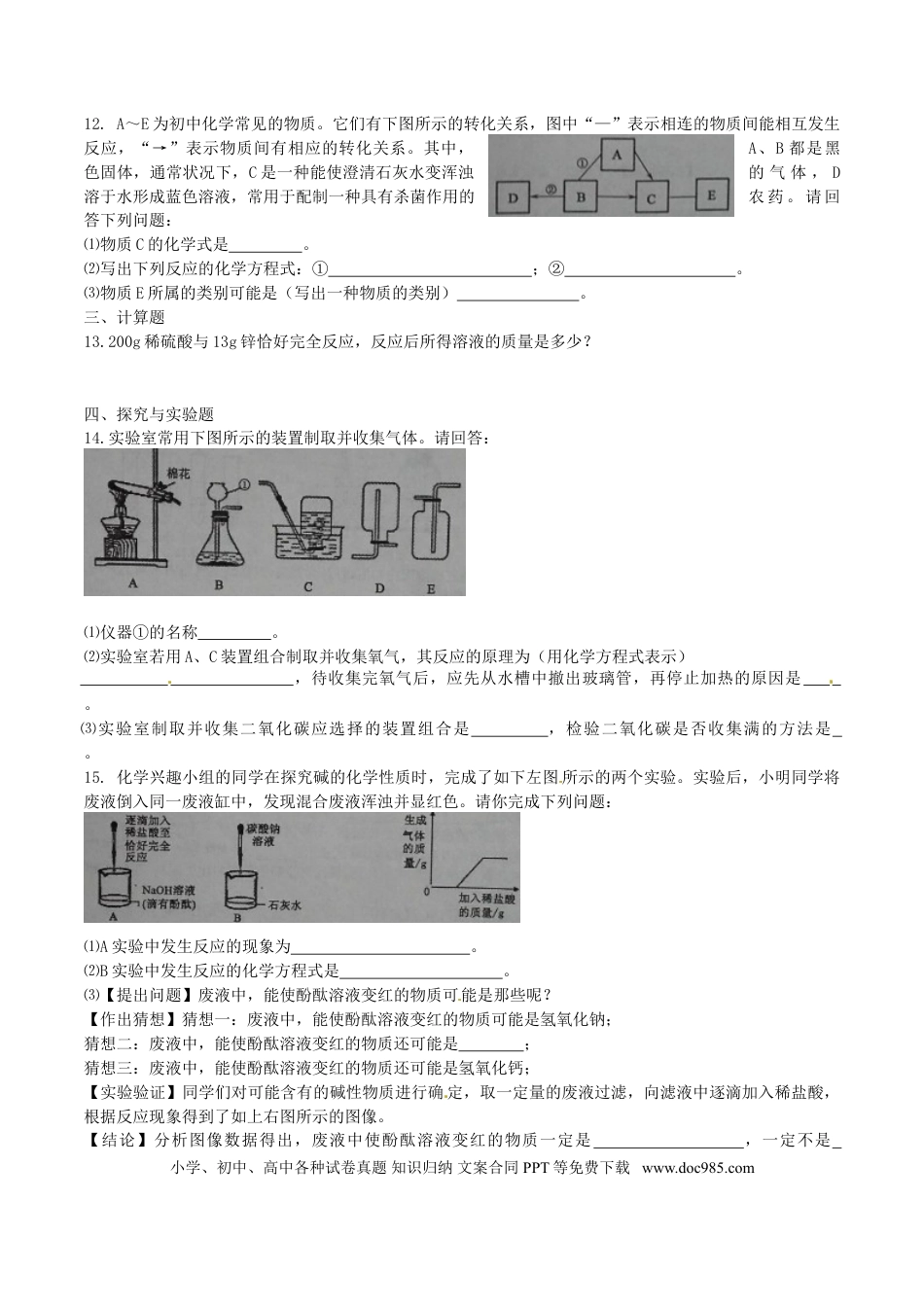 【中考历年真题】湖北省黄冈市2016年中考化学真题试题（含答案）.doc