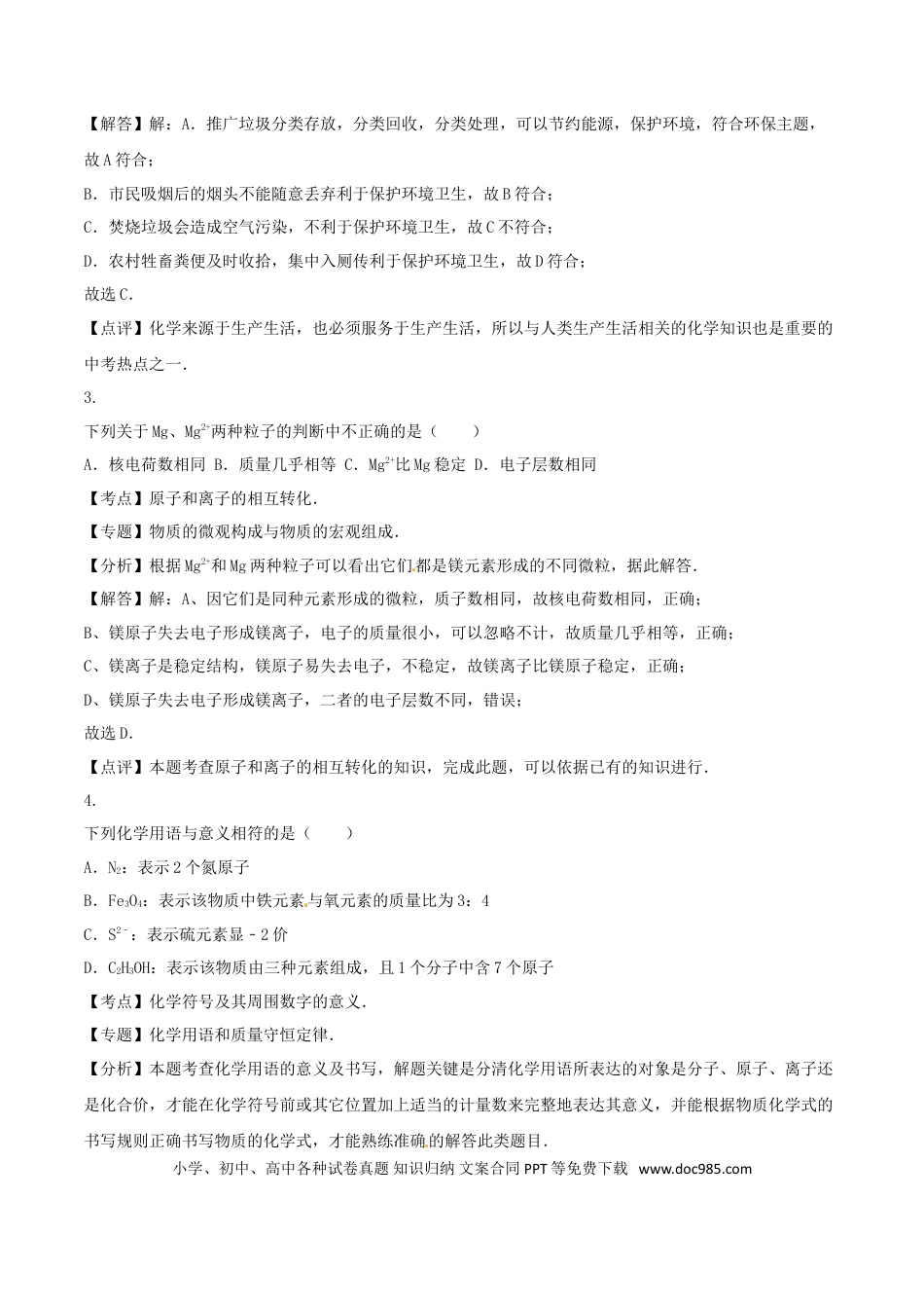 【中考历年真题】湖北省鄂州市2016年中考化学真题试题（含解析）.doc
