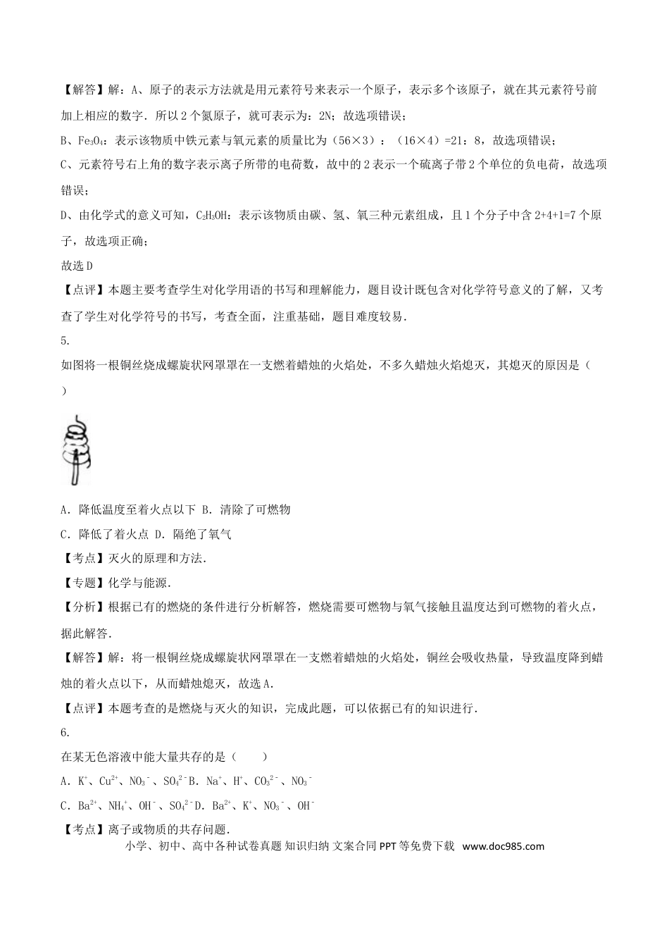 【中考历年真题】湖北省鄂州市2016年中考化学真题试题（含解析）.doc