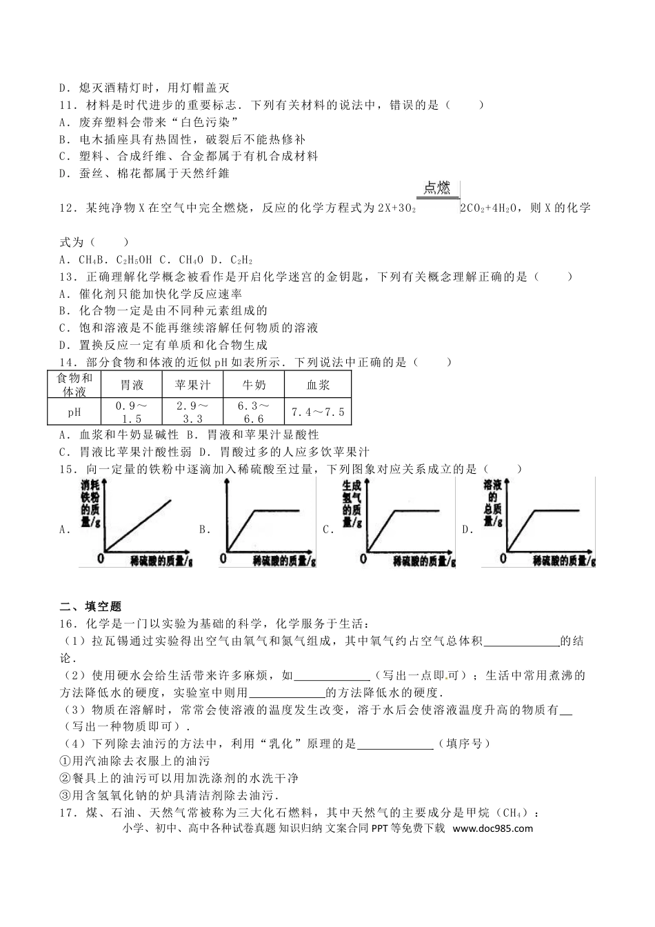 【中考历年真题】黑龙江省绥化市2016年中考化学真题试题（含解析）.doc
