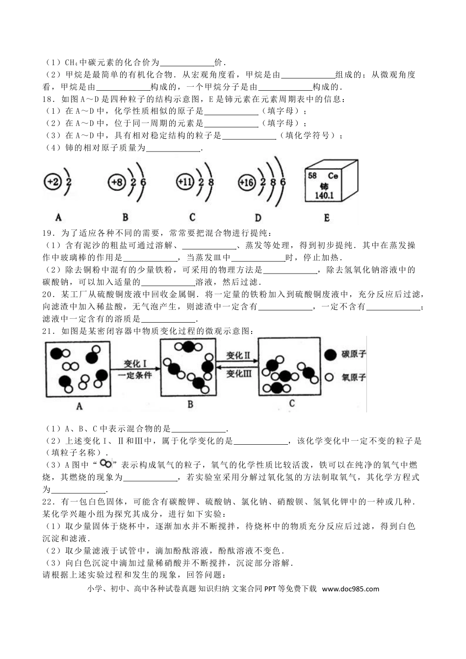 【中考历年真题】黑龙江省绥化市2016年中考化学真题试题（含解析）.doc