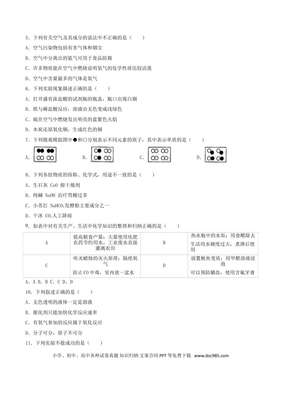 【中考历年真题】黑龙江省齐齐哈尔市2016年中考化学真题试题（含解析）.doc