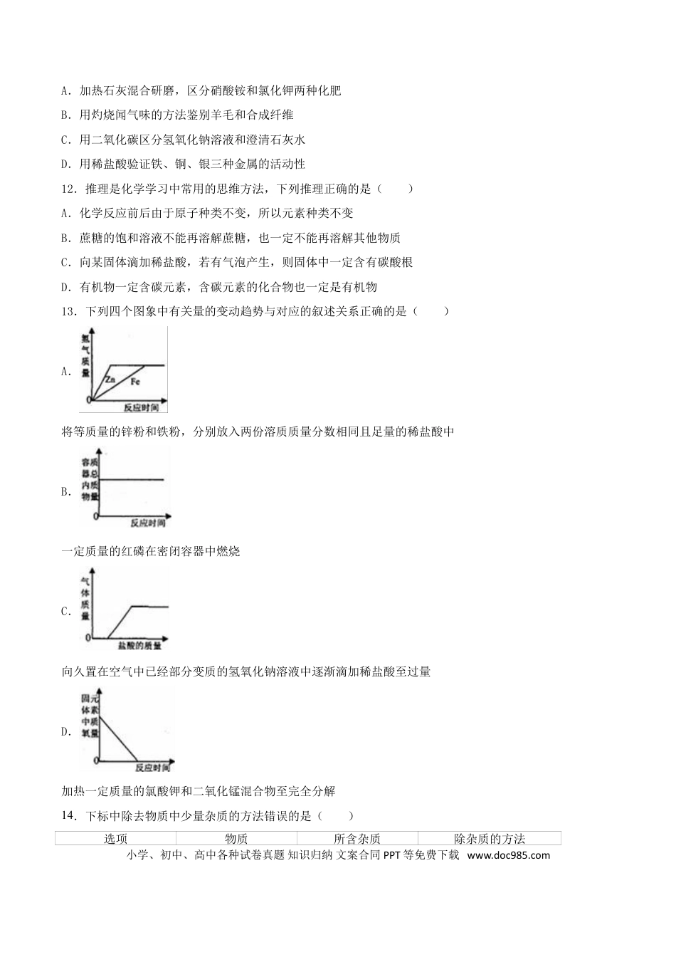 【中考历年真题】黑龙江省齐齐哈尔市2016年中考化学真题试题（含解析）.doc