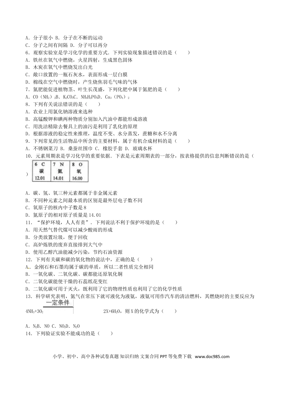 【中考历年真题】黑龙江省龙东地区2016年中考化学真题试题（含解析）.doc
