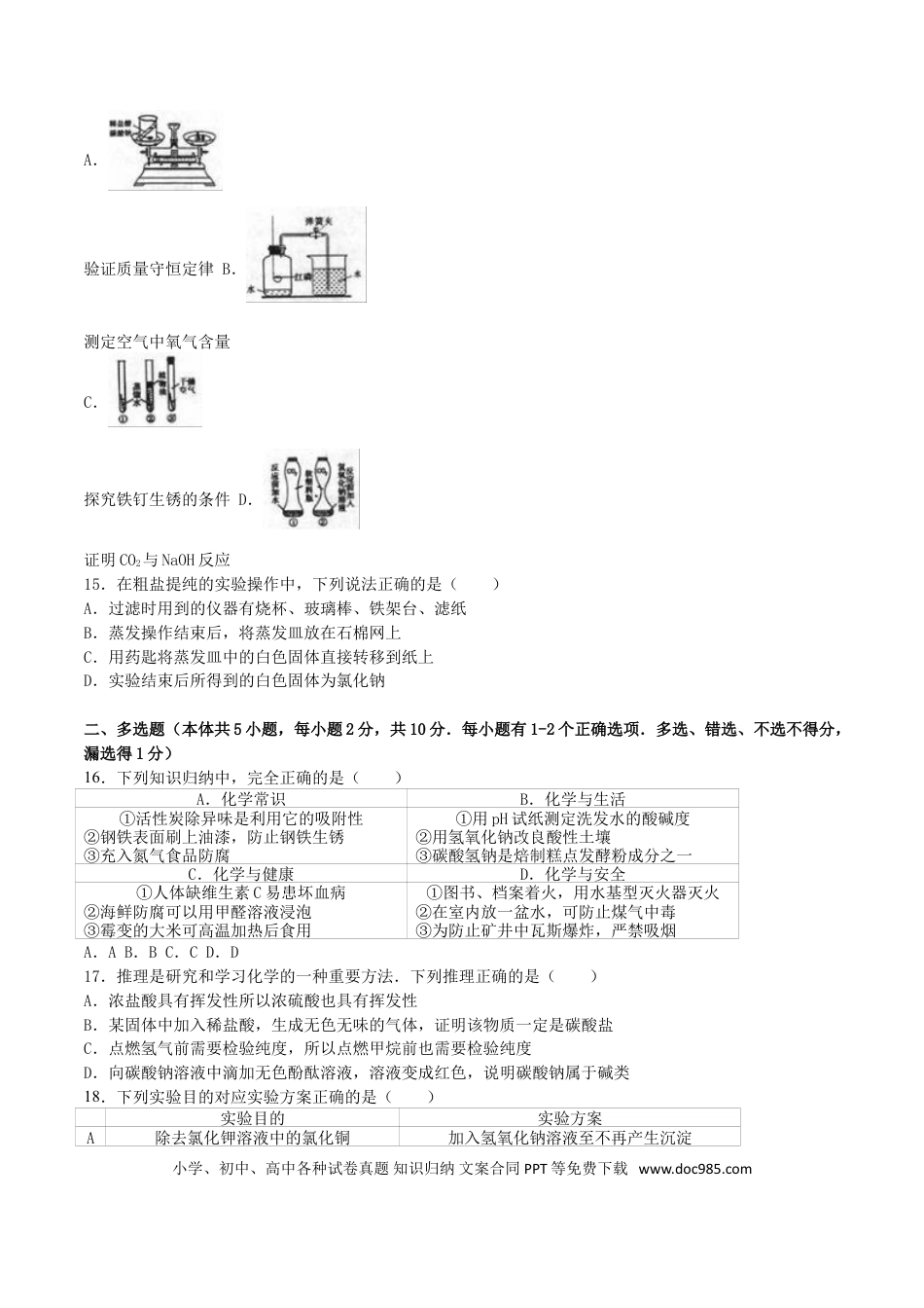 【中考历年真题】黑龙江省龙东地区2016年中考化学真题试题（含解析）.doc