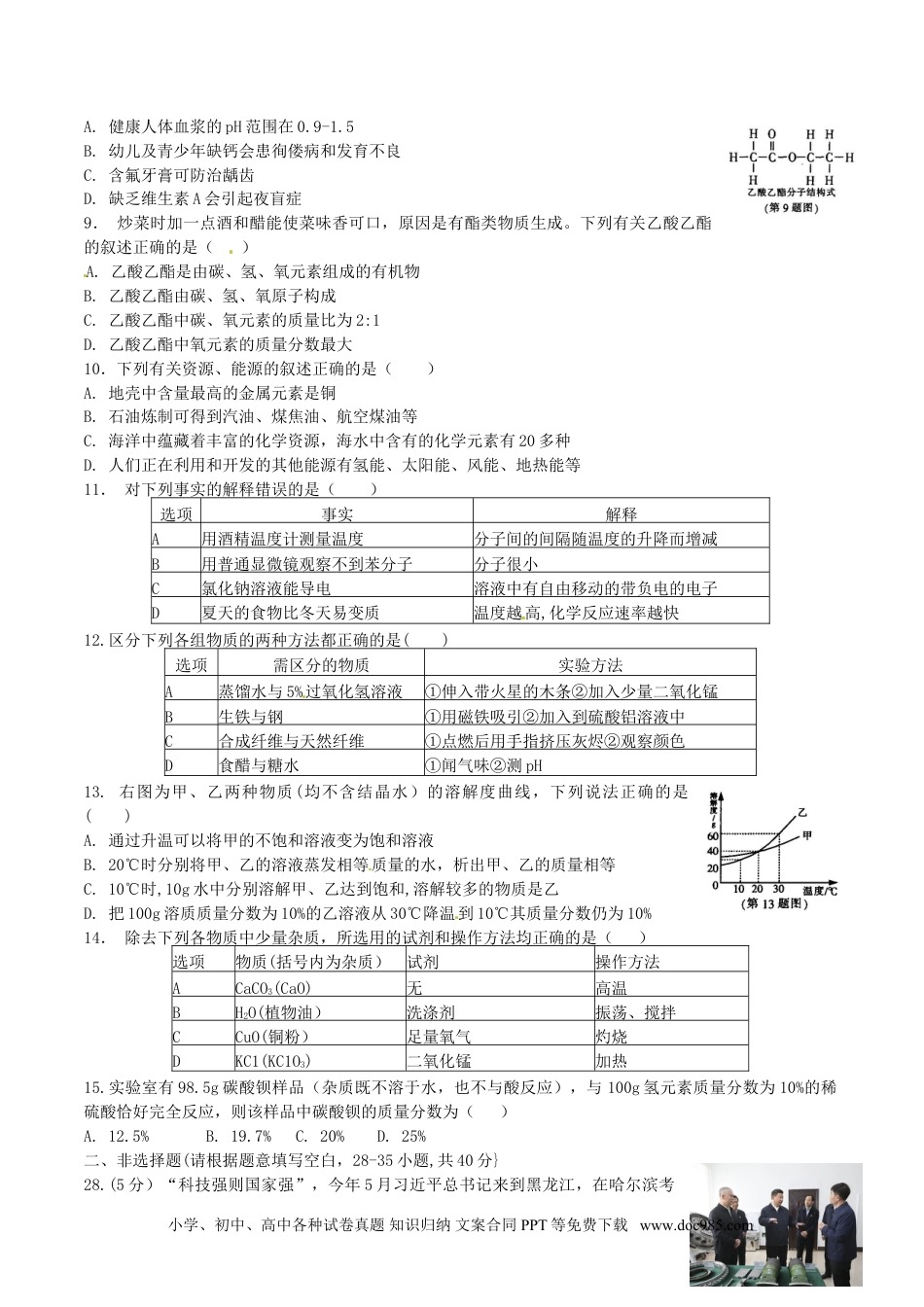 【中考历年真题】黑龙江省哈尔滨市2016年中考理综（化学部分）真题试题（含答案）.doc