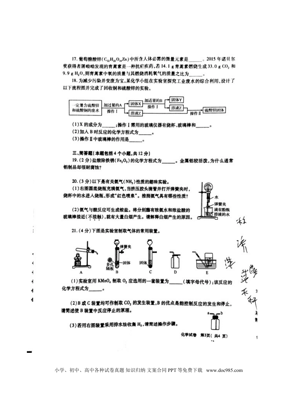 【中考历年真题】河南省2016年中考化学真题试题（扫描版，含答案）.doc