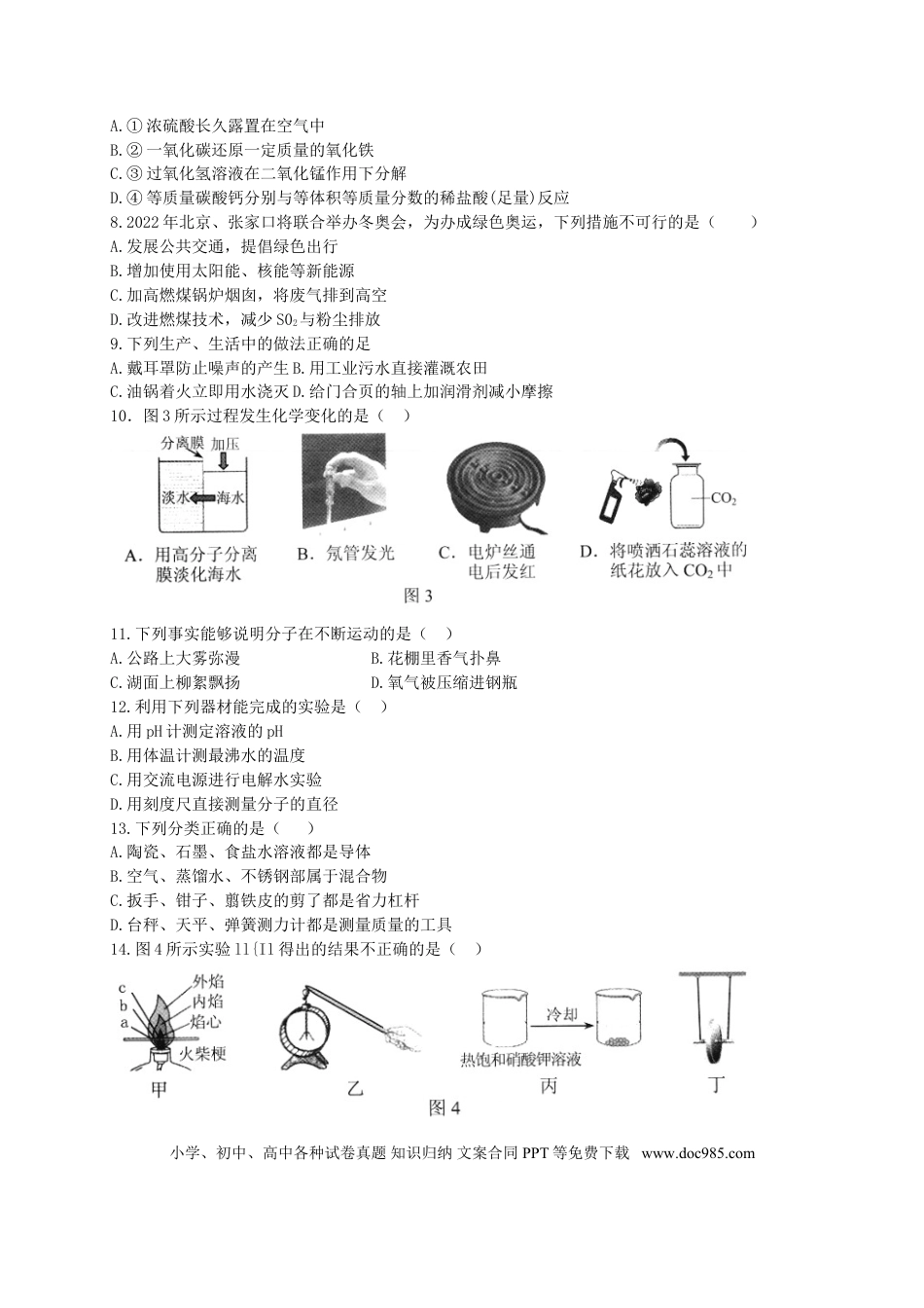 【中考历年真题】河北省2016年中考理综（化学部分）真题试题（含答案）.doc