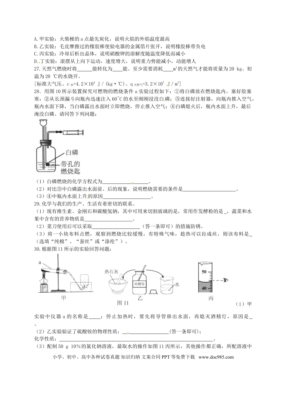 【中考历年真题】河北省2016年中考理综（化学部分）真题试题（含答案）.doc