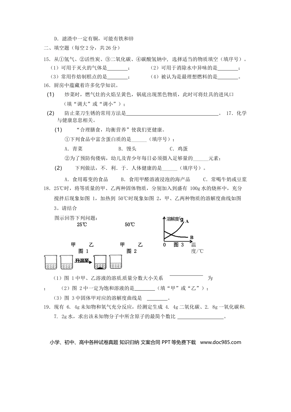 【中考历年真题】海南省2016年中考化学真题试题（含答案）.doc
