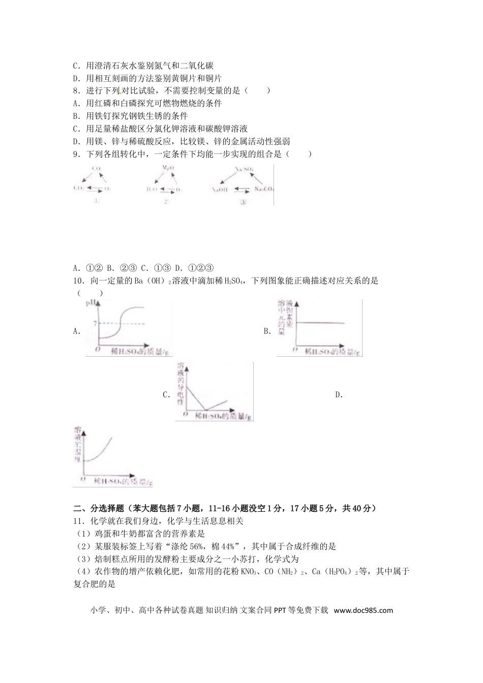 【中考历年真题】贵州省遵义市2016年中考化学真题试题（含解析）.doc