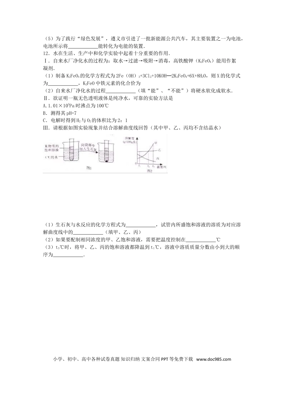 【中考历年真题】贵州省遵义市2016年中考化学真题试题（含解析）.doc