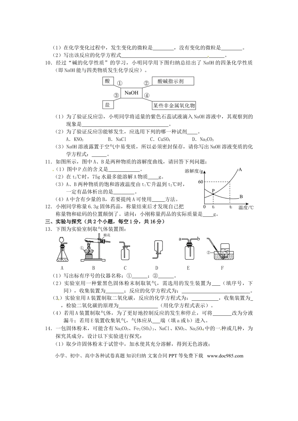 【中考历年真题】贵州省黔西南州2016年中考化学真题试题（含答案）.doc