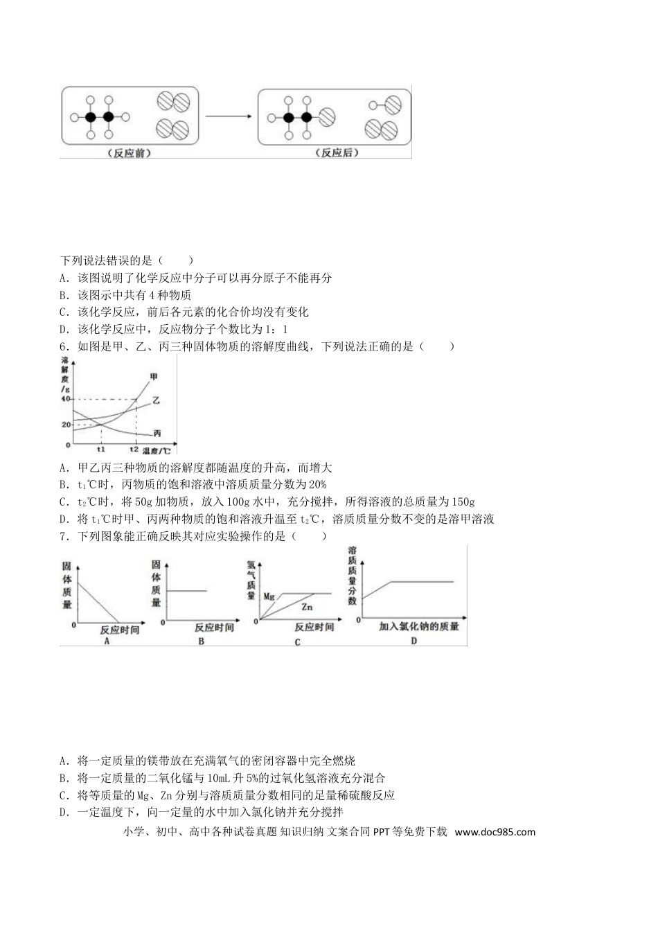 【中考历年真题】贵州省黔东南州2016年中考理综（化学部分）真题试题（含解析）.doc