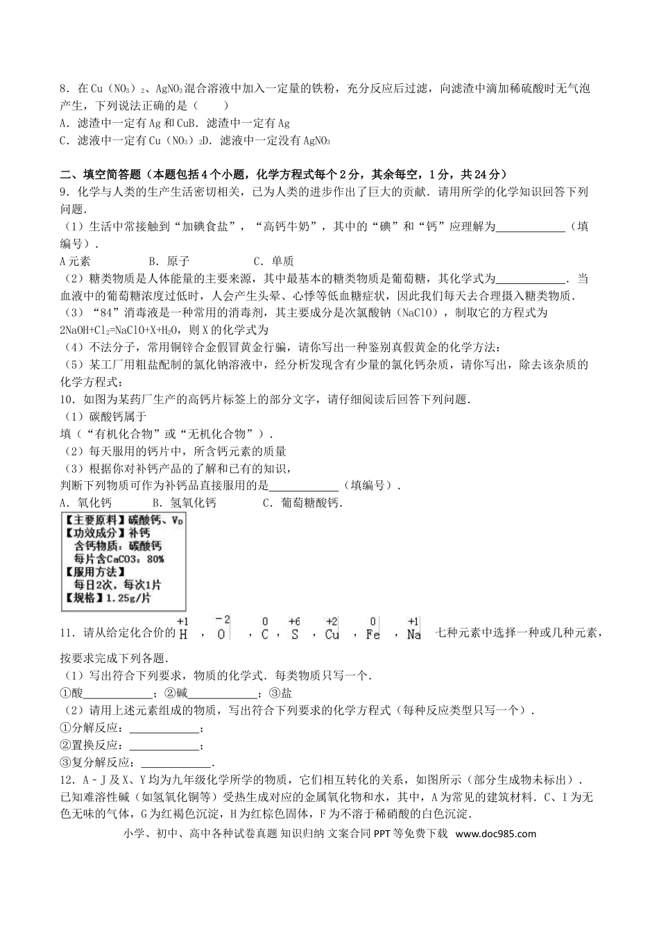 【中考历年真题】贵州省黔东南州2016年中考理综（化学部分）真题试题（含解析）.doc
