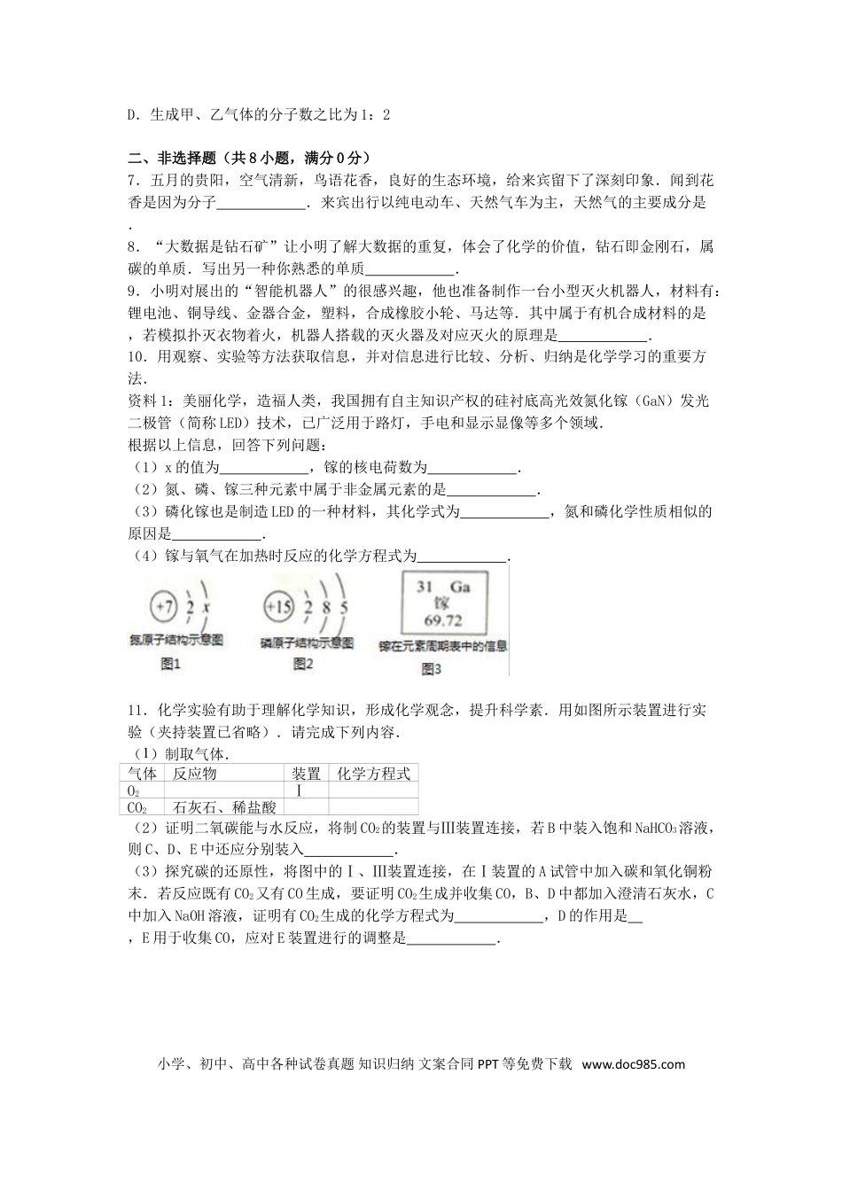 【中考历年真题】贵州省贵阳市2016年中考化学试卷（含解析）.doc