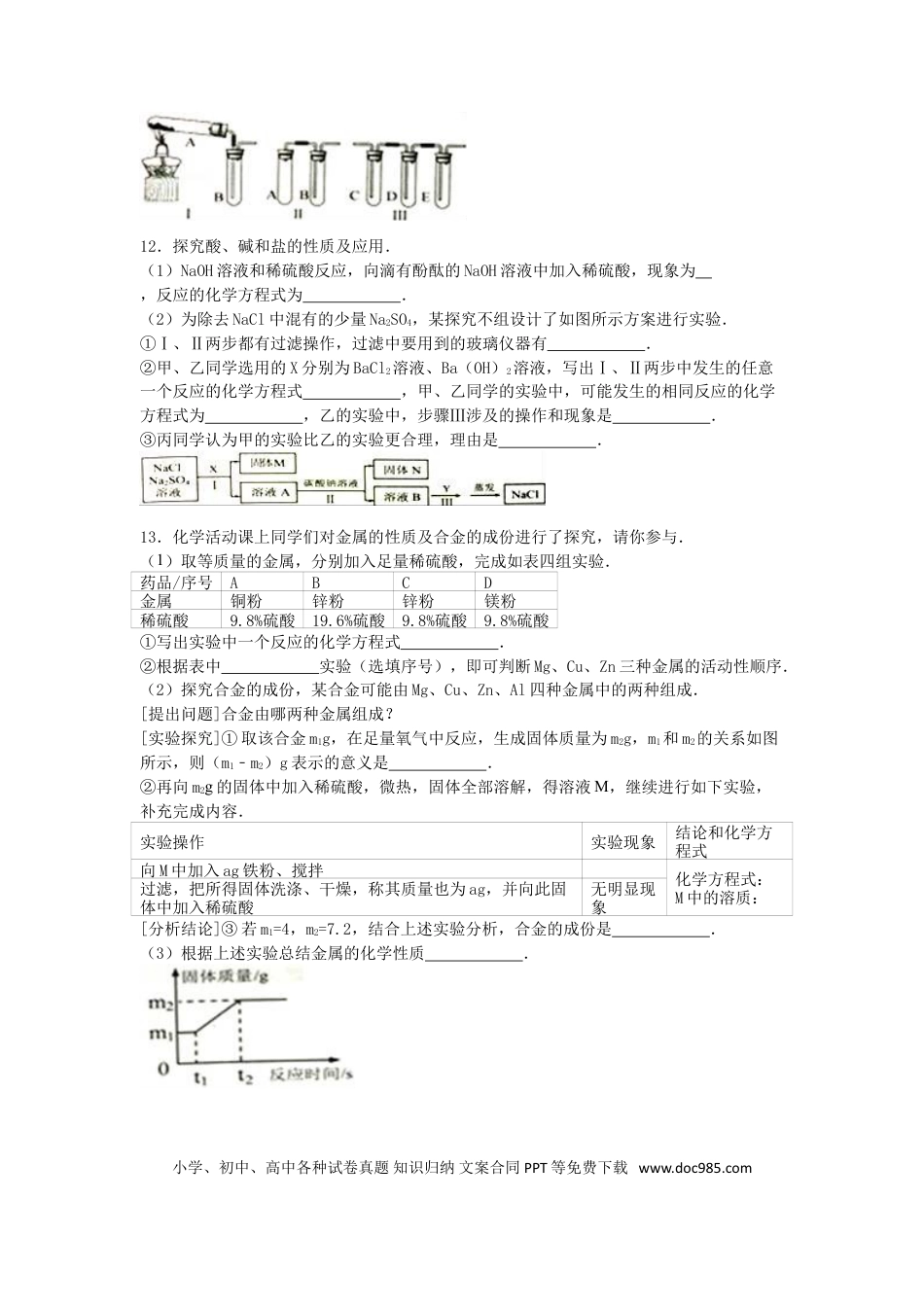【中考历年真题】贵州省贵阳市2016年中考化学试卷（含解析）.doc