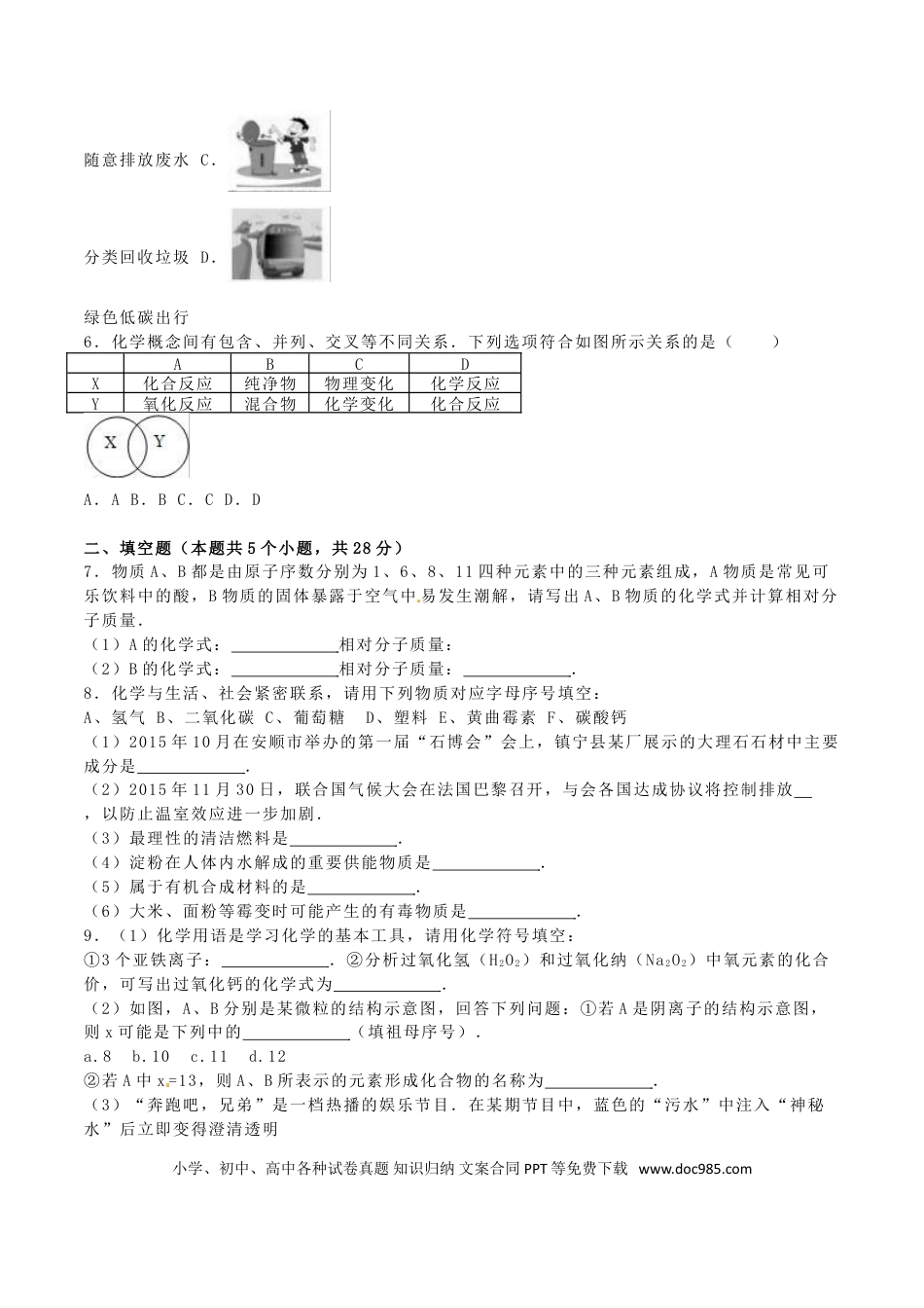 【中考历年真题】贵州省安顺市2016年中考理综（化学部分）真题试题（含解析）.doc
