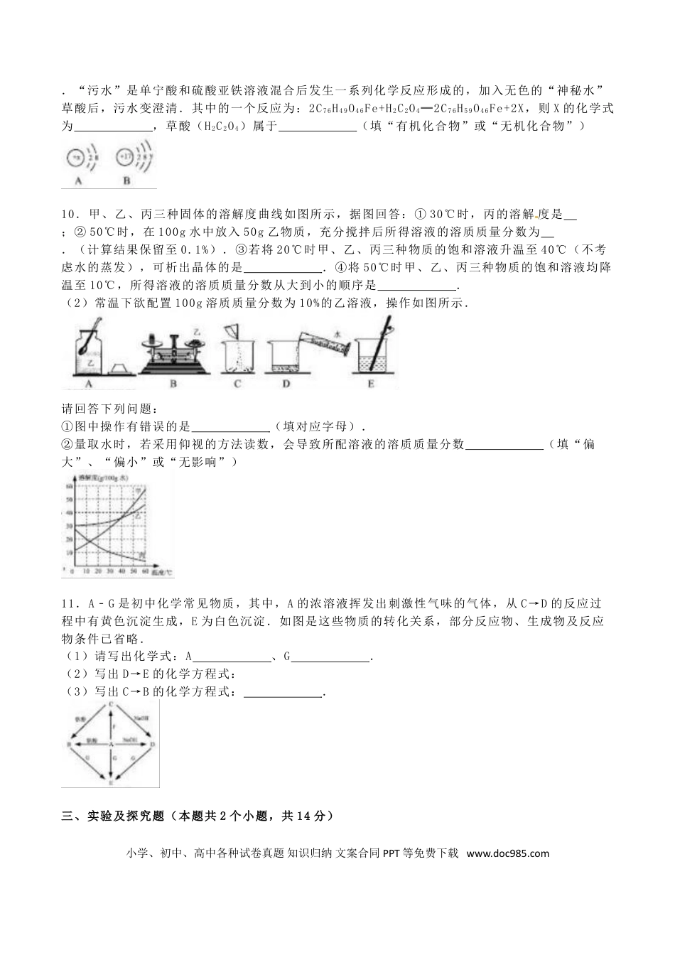 【中考历年真题】贵州省安顺市2016年中考理综（化学部分）真题试题（含解析）.doc