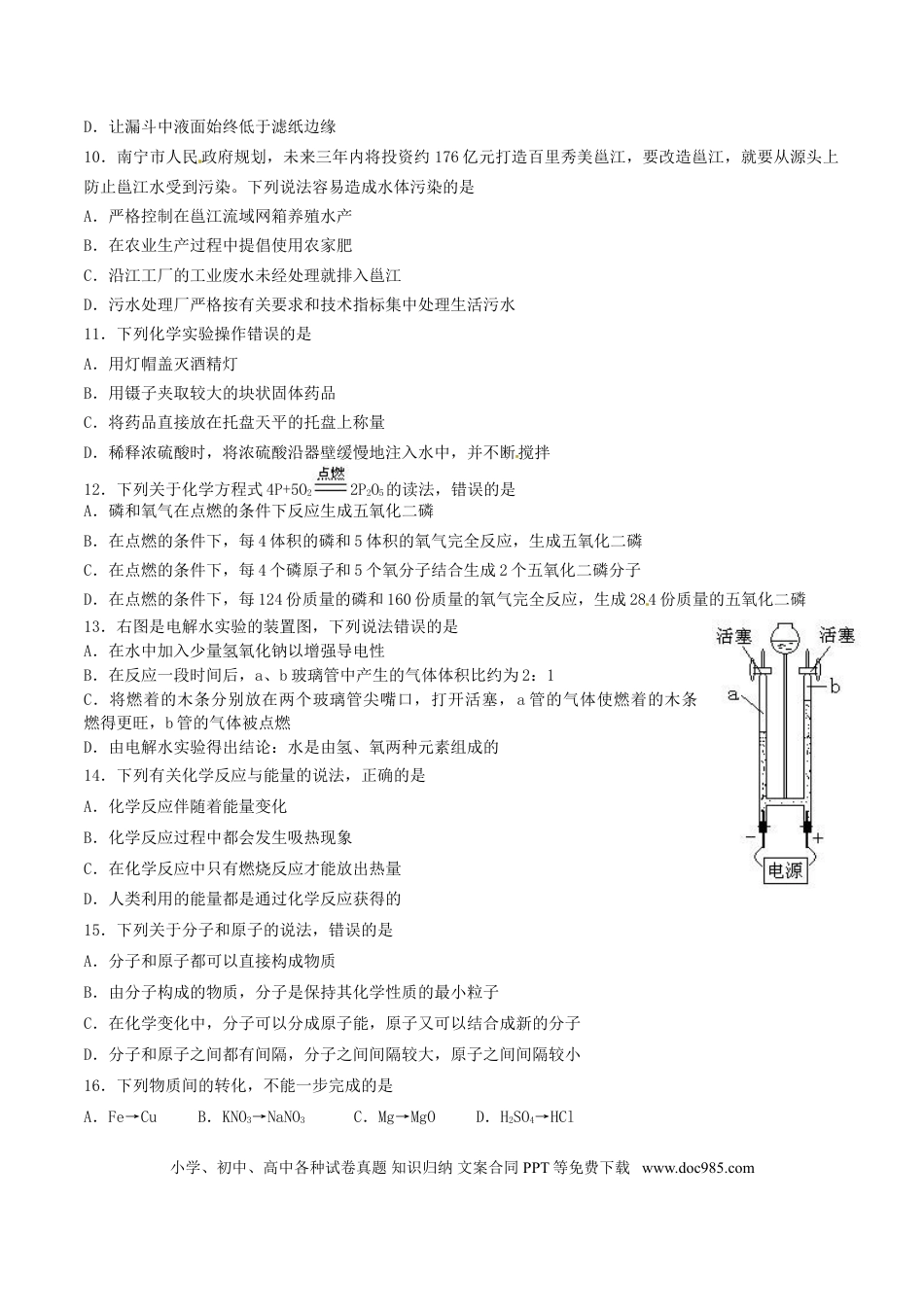 【中考历年真题】广西南宁市2016年中考化学真题试题（含答案）.doc