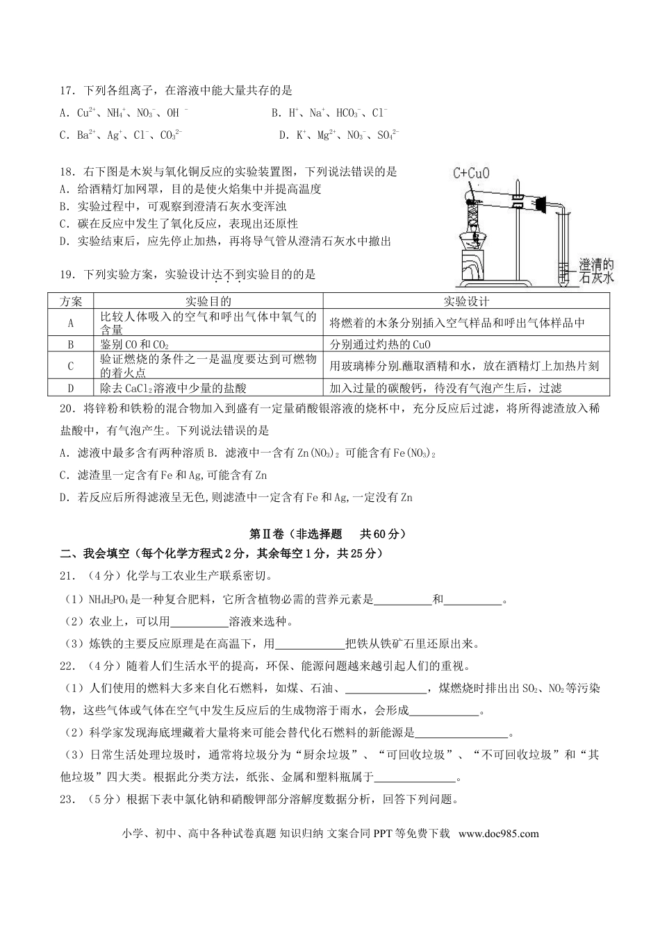 【中考历年真题】广西南宁市2016年中考化学真题试题（含答案）.doc