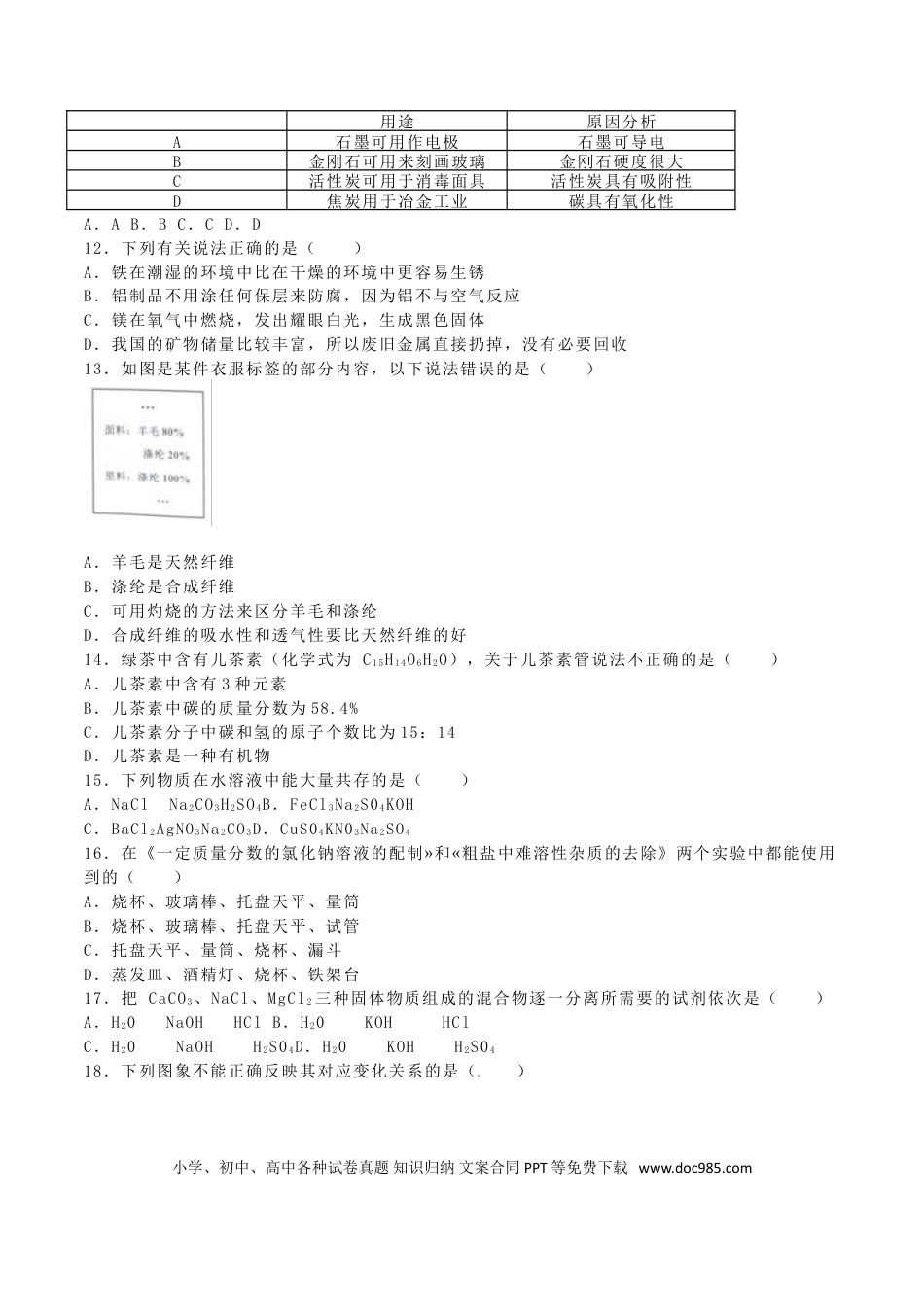 【中考历年真题】广西贺州市2016年中考化学真题试题（含解析）.doc