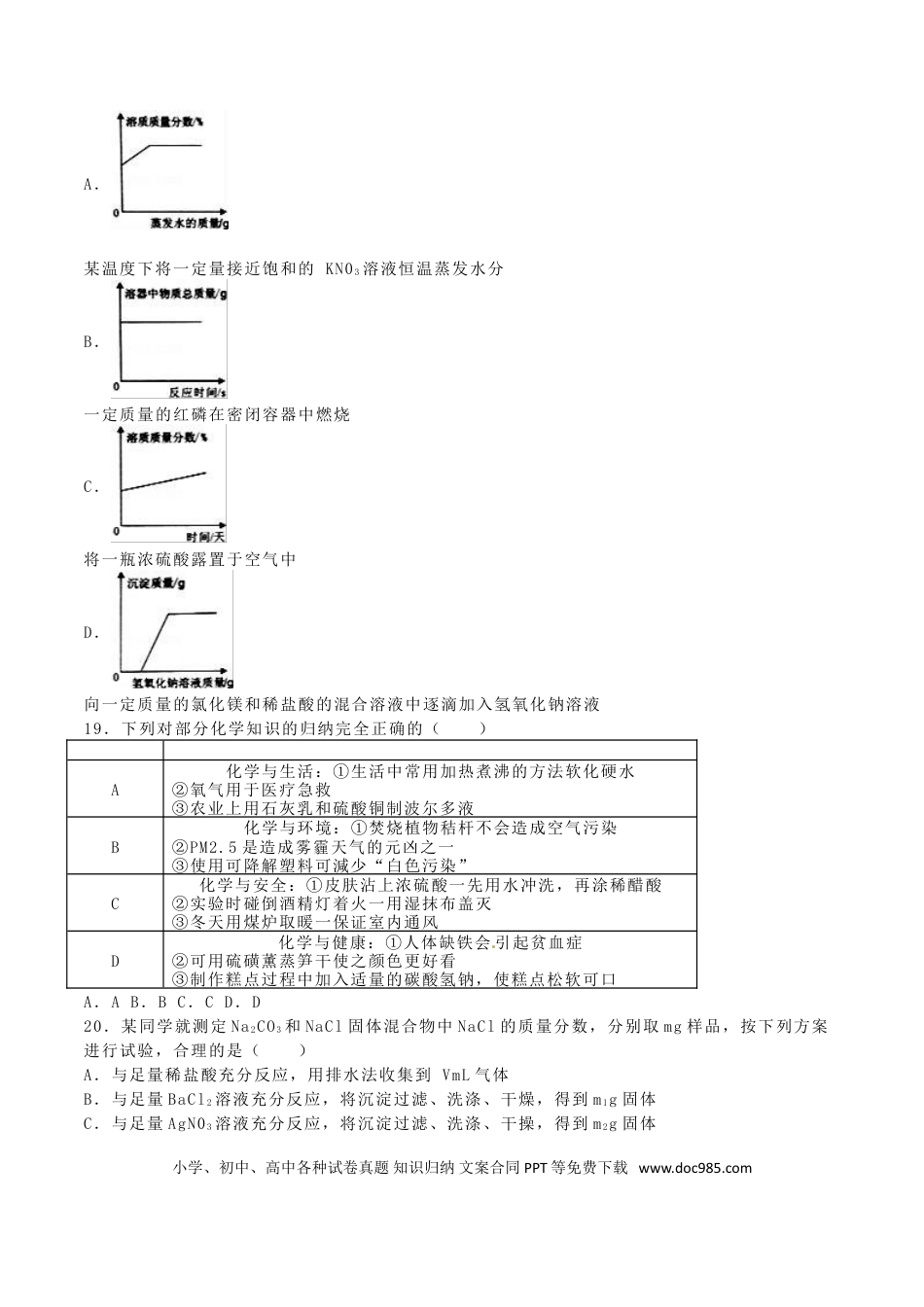 【中考历年真题】广西贺州市2016年中考化学真题试题（含解析）.doc