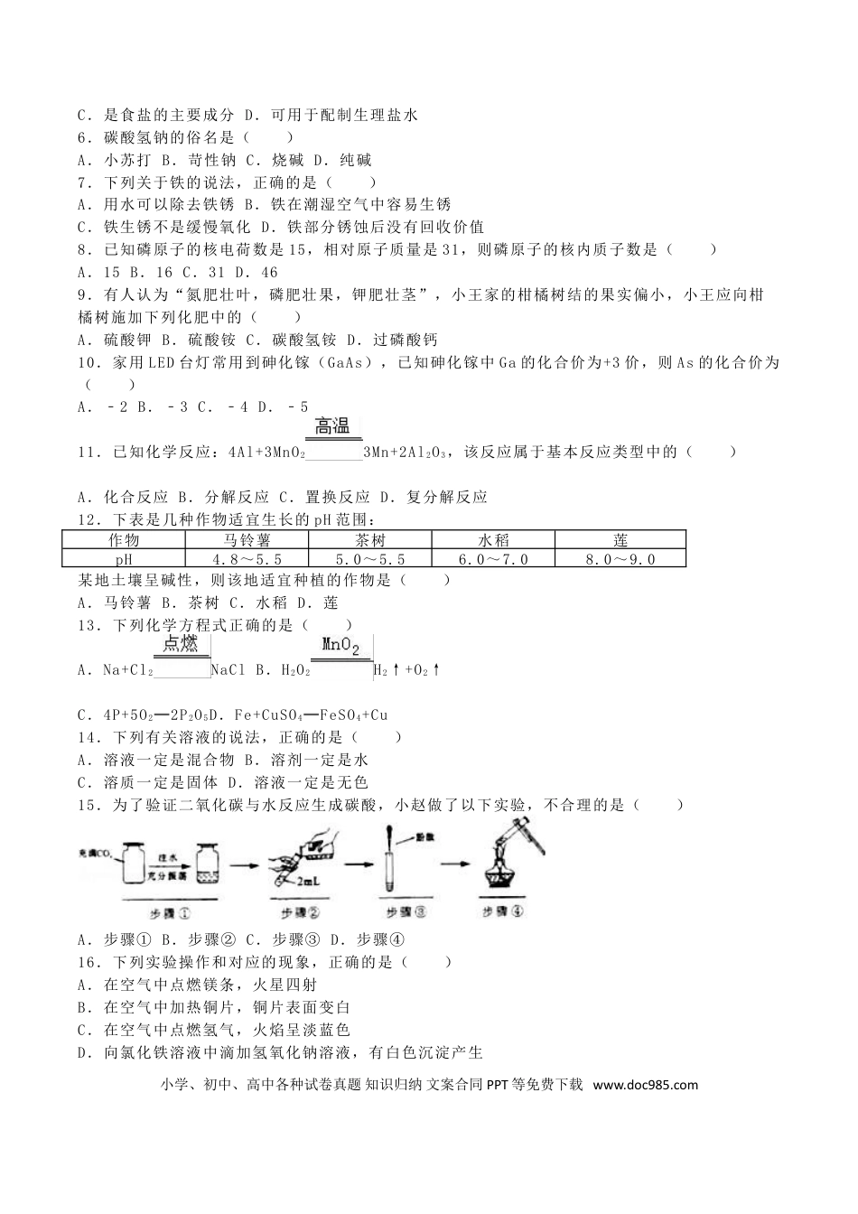 【中考历年真题】广西桂林市2016年中考化学真题试题（含解析）.doc