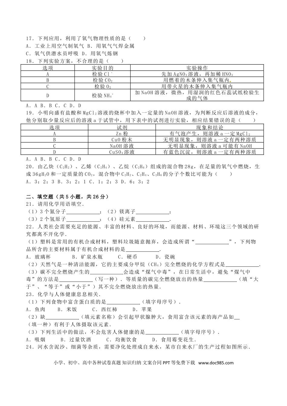 【中考历年真题】广西桂林市2016年中考化学真题试题（含解析）.doc